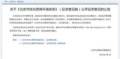 北京市优化营商环境条例 征求意见稿 公开征求意见